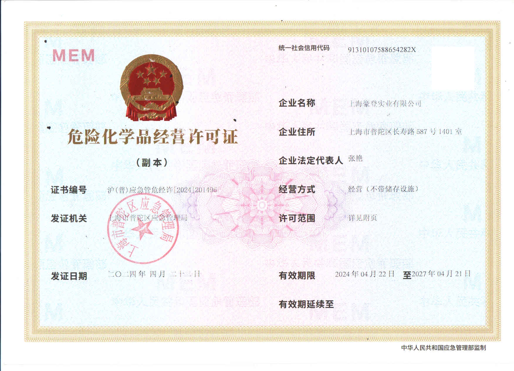 危险化学品许可证
